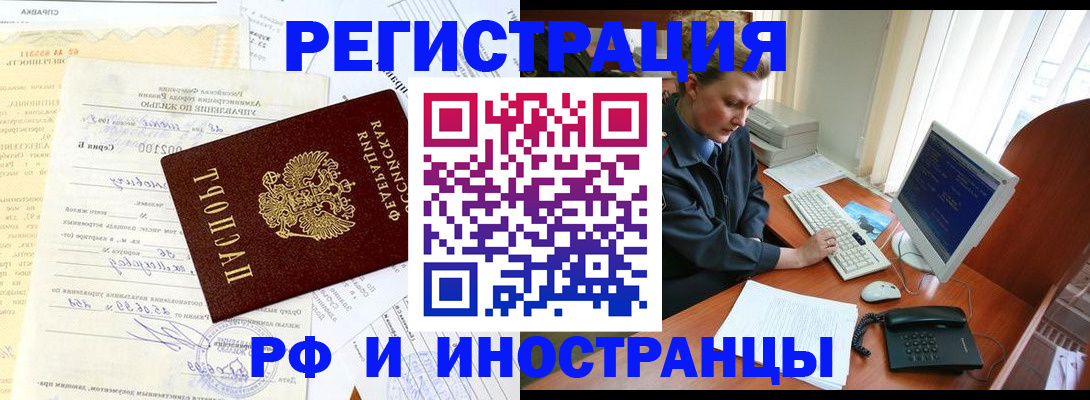 прописка 2025 в Видном